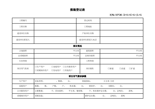 北京燃气资料模版-1报装