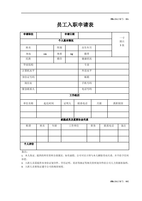 人事档案资料申请表