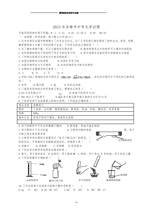 赤峰市中考化学试题.docx