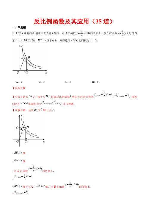 反比例函数及其应用(共35道)—2023年中考数学真题(全国通用)(解析版)