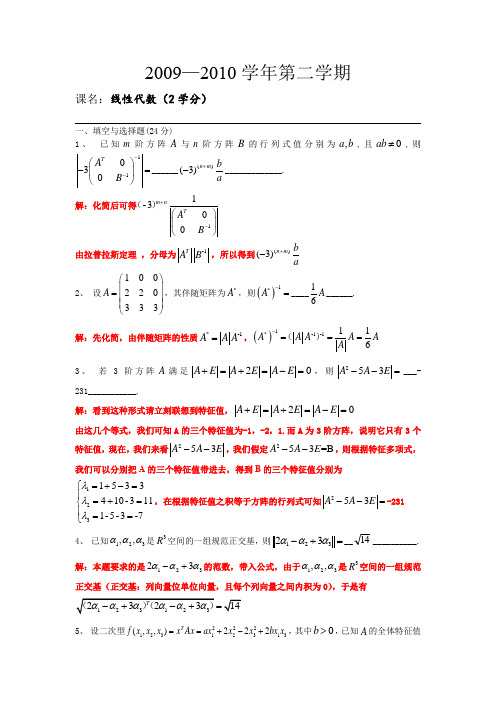 同济大学线性代数试卷题库 (7)