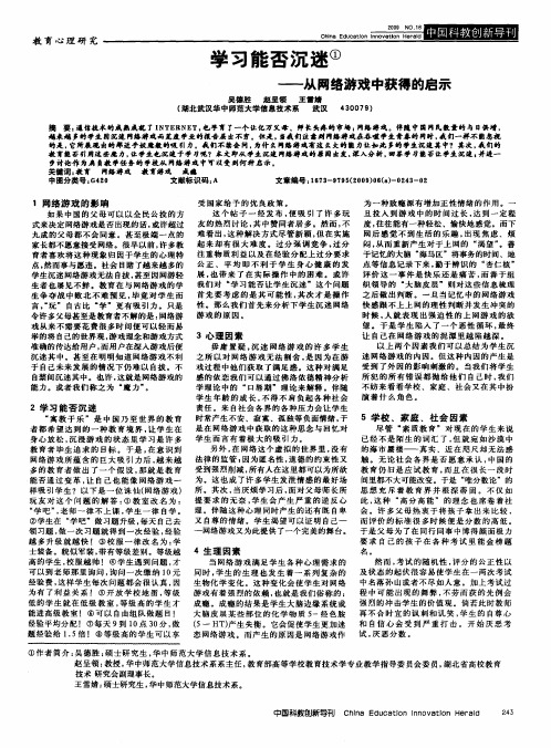 学习能否沉迷——从网络游戏中获得的启示