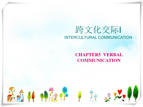 跨文化交际unit6 verbal communication-课件