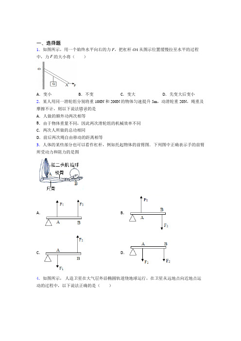 (人教版)济南市初中物理八年级下册期末测试卷(包含答案解析)