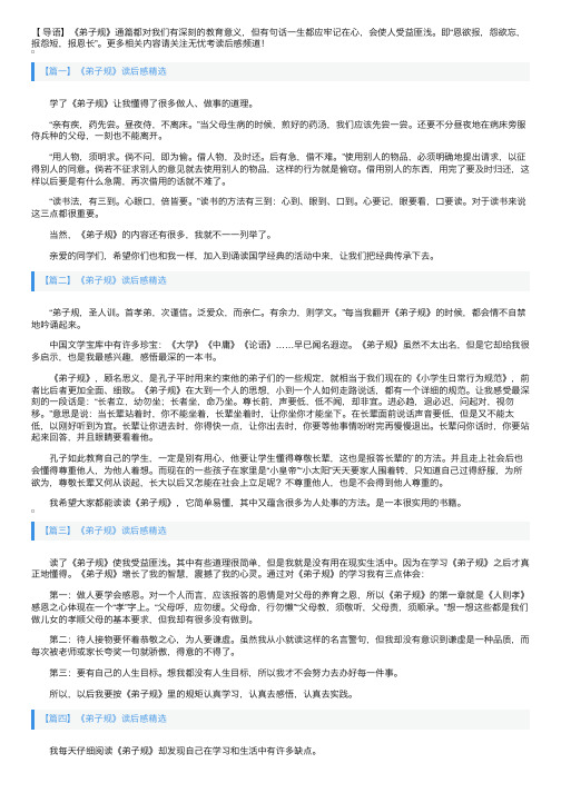 《弟子规》读后感精选六篇