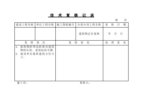 技术复核记录