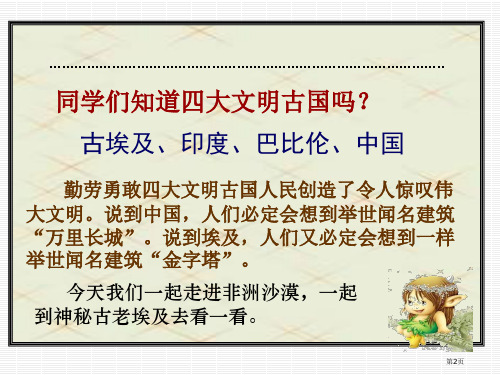 小学五年级下学期语文埃及的金字塔市公开课一等奖省优质课获奖课件