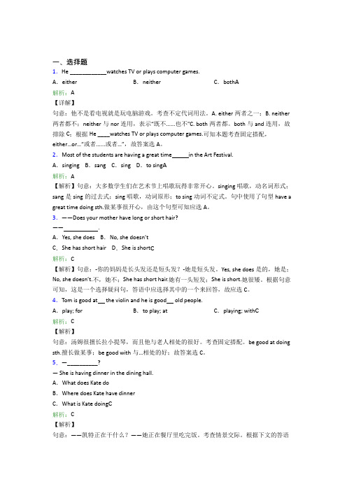 成都实验外国语学校初中英语七年级下册期末提高卷(答案解析)