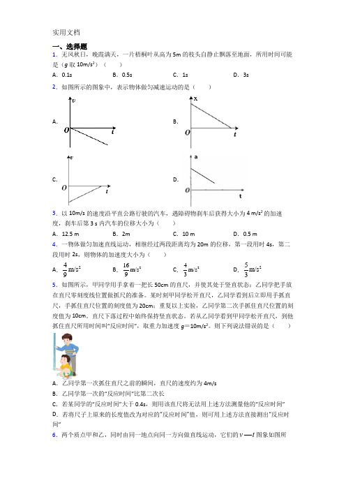 高中物理必修一第二章《匀变速直线运动的研究》测试卷(有答案解析)