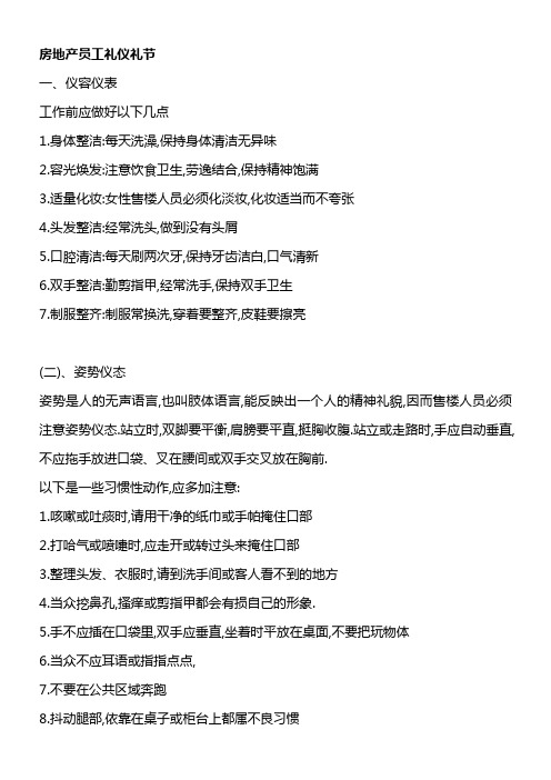 房地产礼仪培训房地产员工礼仪礼节