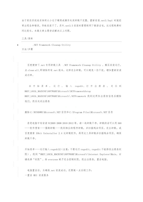 .net-framework3.5安装及出错解决方法