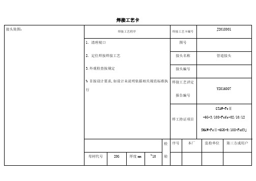 焊接工艺卡