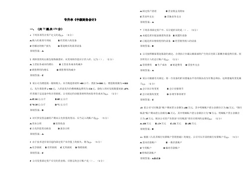 2022年专升本中级财务会计试卷答案