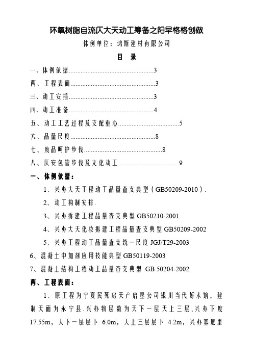 环氧树脂自流平地面施工方案