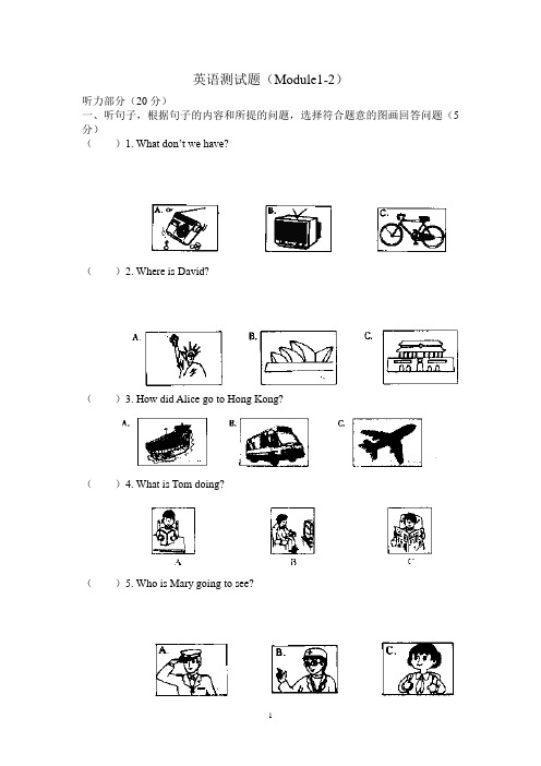 2020年外研版八年级英语上册Module1-2测试卷(含答案)