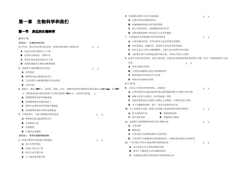 2020-2021学年高二生物苏教版必修3层级训练：1.1 身边的生物科学 Word版含解析