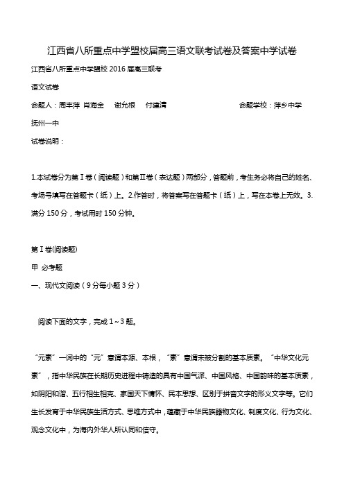 江西省八所重点中学盟校届高三语文联考试卷及答案中学试卷