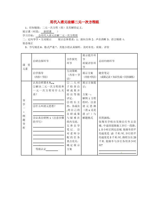 七年级数学下册 8.2 用代入消元法解二元一次方程组导学案2(新版)新人教版