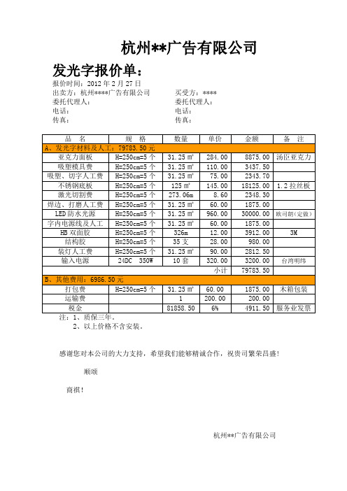 发光字制作报价单