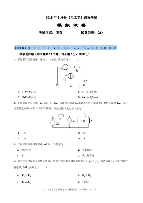 大工《电工学》课程考试模拟试卷