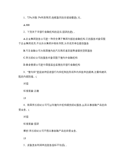 2011广东省银行从业资格考试《公共基础知识》历年真题库选择.