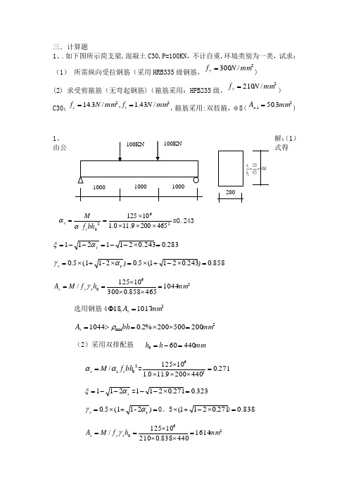 钢筋混凝土结构复习题目