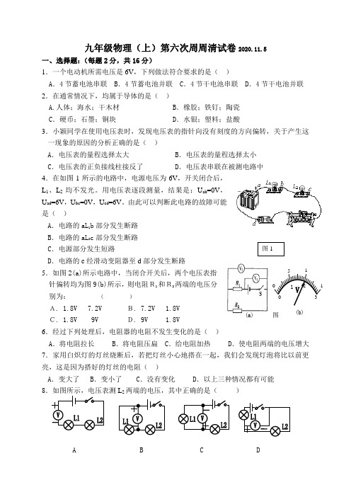 九年级物理(上)第六次周周清试卷2020.11.5