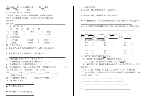 四年级上语文一课一练-12 小木偶的故事人教新课标(无答案)