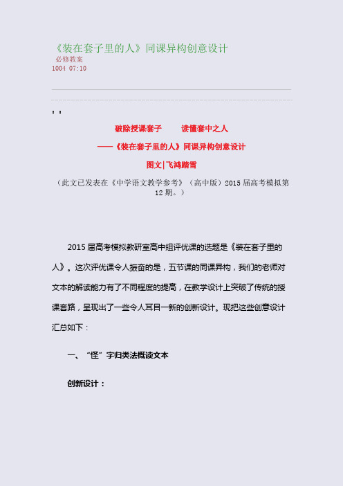 《装在套子里的人》同课异构创意设计(整理精校版)