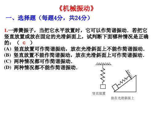 机械振动题库(含答案)