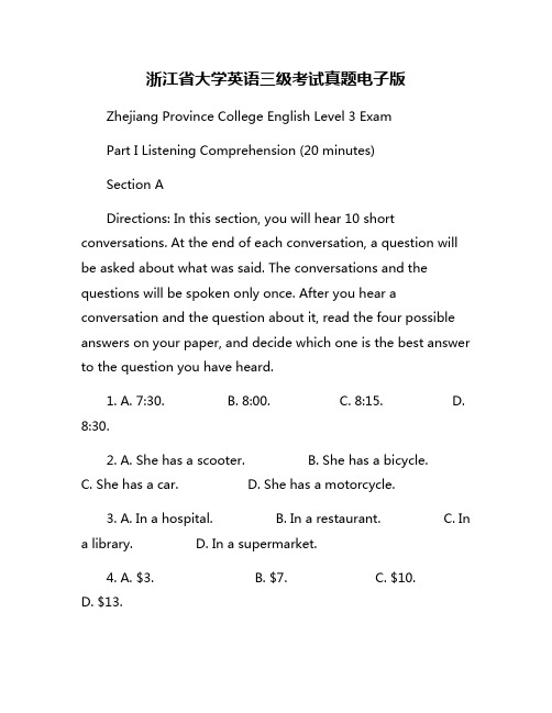 浙江省大学英语三级考试真题电子版