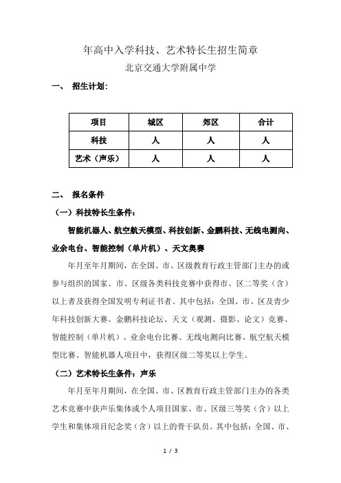 2019年高中入学科技、艺术特长生招生简章