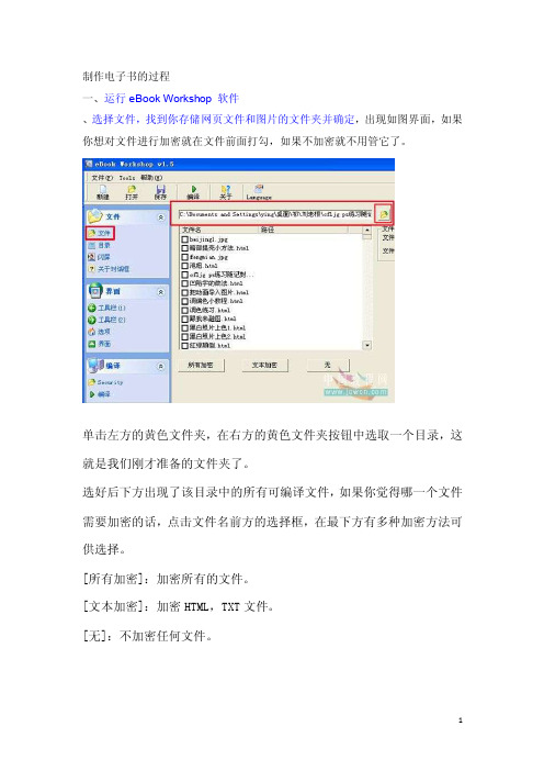 ebookworkshop教程（自己整理）