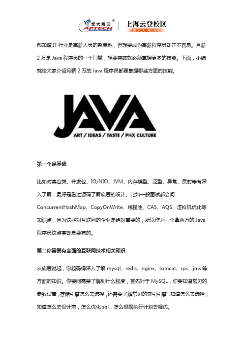 月薪的2万Java程序员,都会三个方面技能