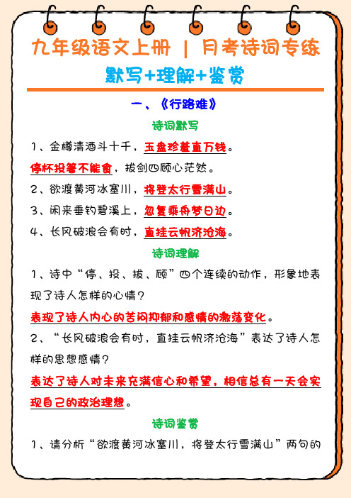 九年级语文上册 _ 月考诗词专练：默写+理解+鉴赏