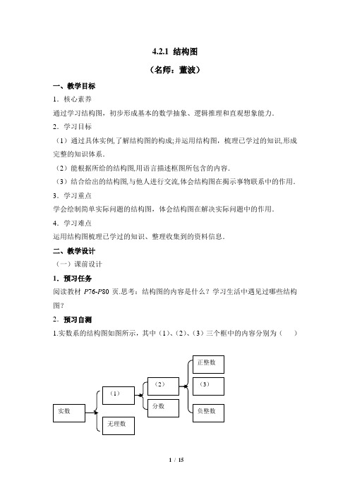 《结构图》教学设计