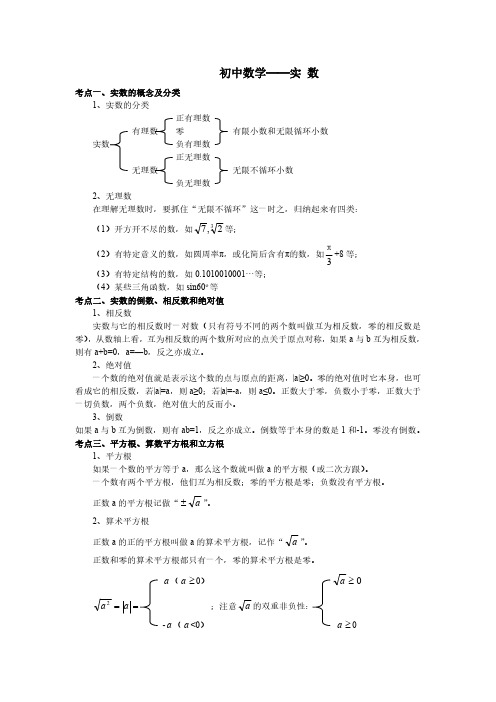 初中数学——实 数