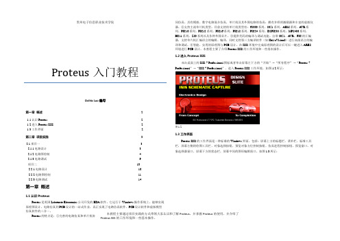 Proteus入门教程