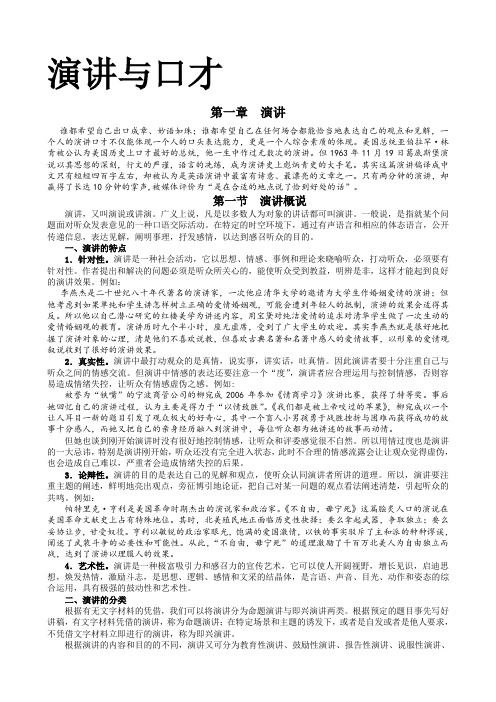 《演讲与口才》精品讲义