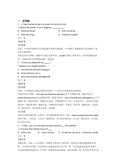 初一下英语常用语法知识——虚拟语气经典测试卷(含答案)