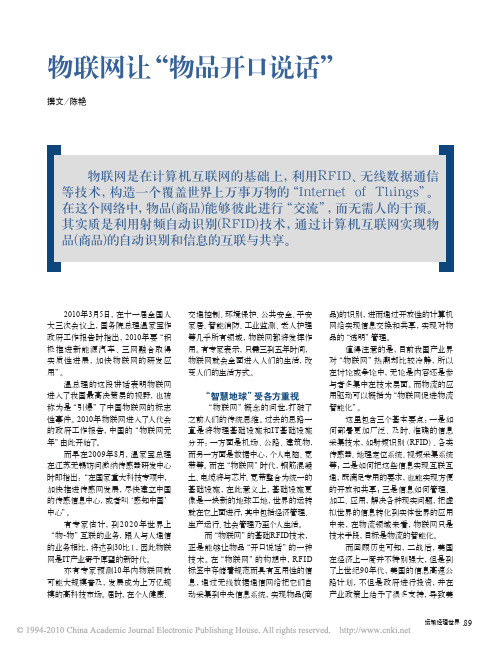 物联网让_物品开口说话