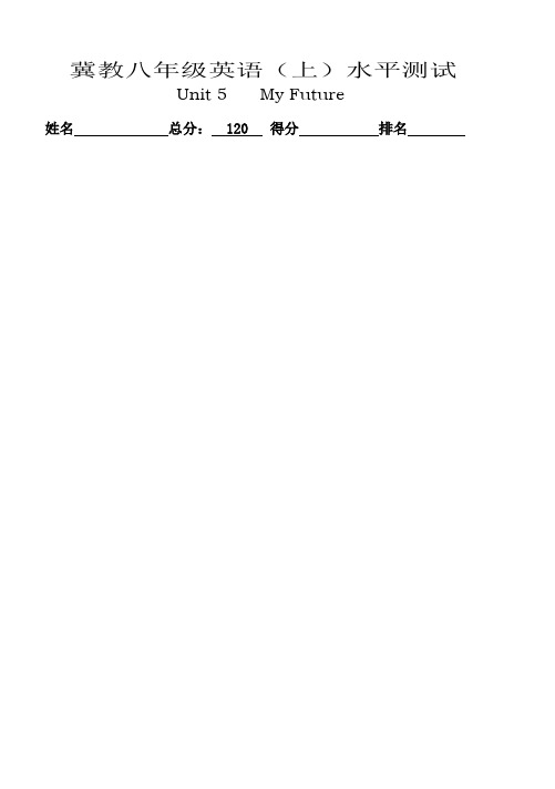 冀教版初二上册英语Unit 5单元测试卷