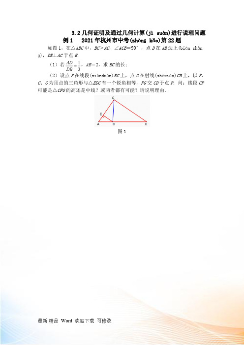 2022年中考压轴题汇编《几何证明及通过几何计算进行说理》含答案