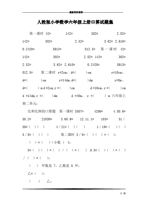 人教版小学数学六年级上册口算试题集