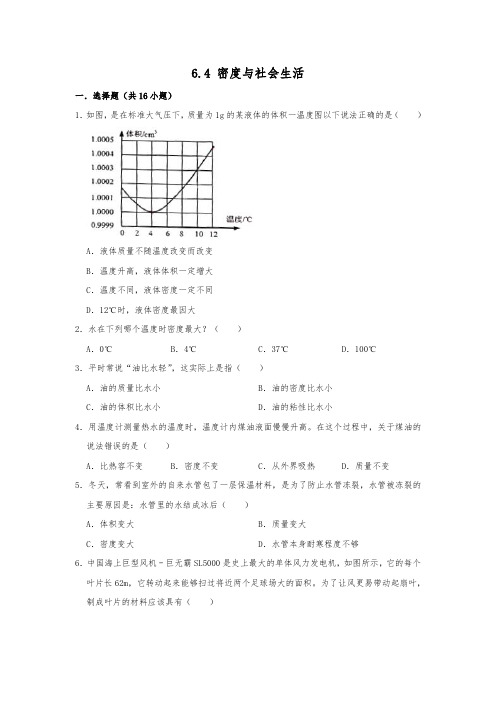 2020人教新版八年级上学期物理同步练习   6.4  密度与社会生活  含详细答案