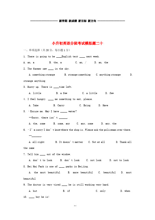 小升初英语分班考试模拟题20(无答案)