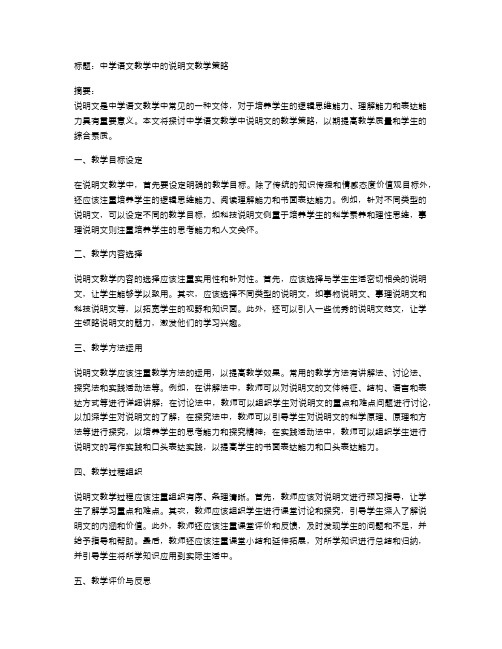 中学语文教学中的说明文教学策略