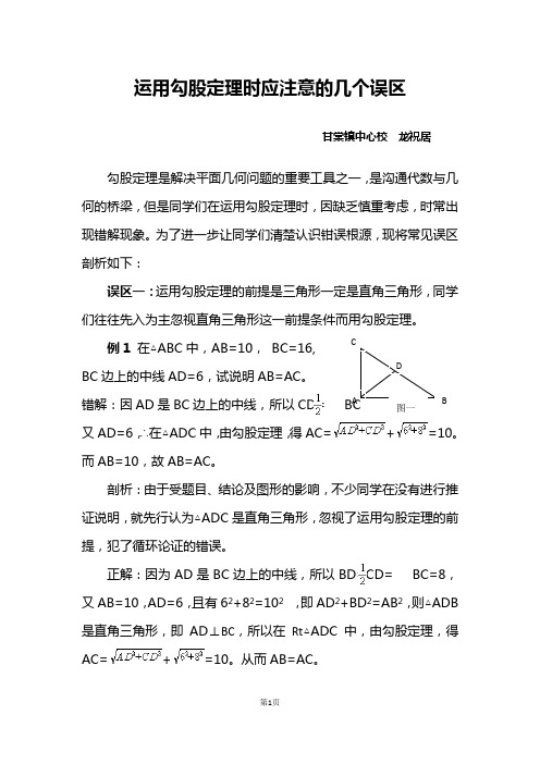 运用勾股定理时应注意的几个误区