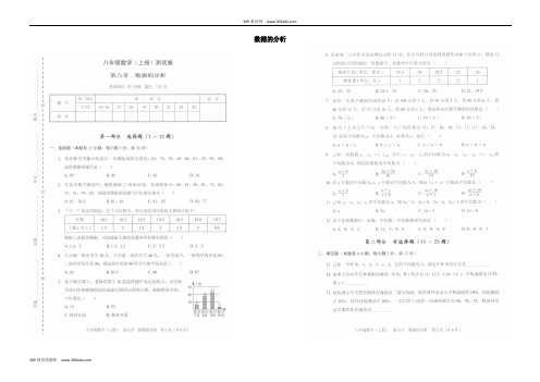 八年级数学上册第六章《数据的分析》单元测试(扫描版)(新版)北师大版