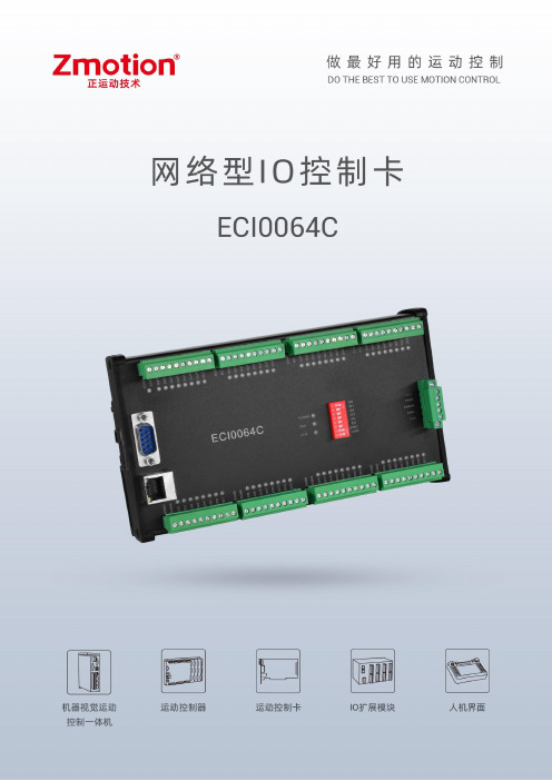 【正运动】ECI0064C IO控制卡用户手册V1.5